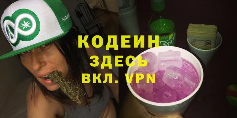 Codein Purple Drank  Новосибирск 